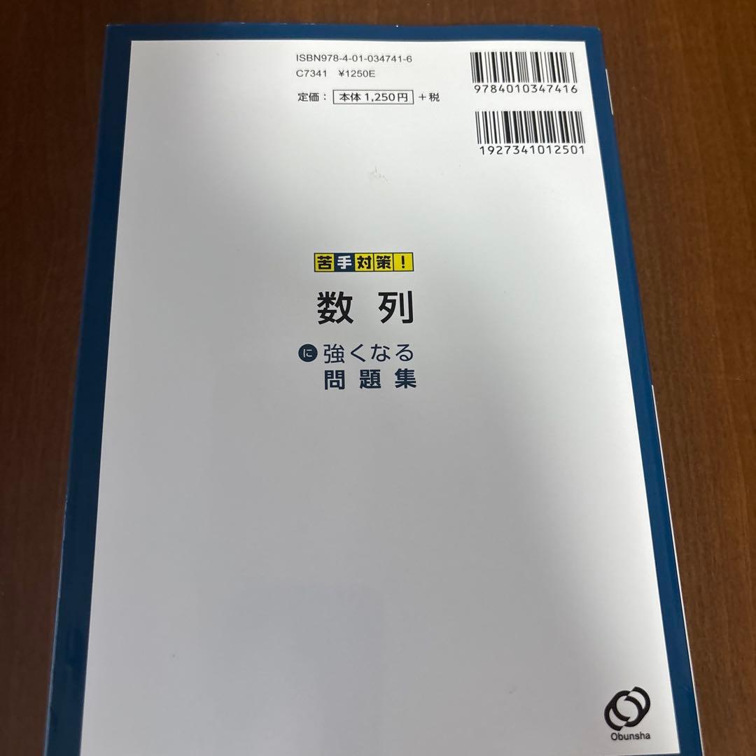 大学入試 苦手対策! 数列 に強くなる問題集 — image 5