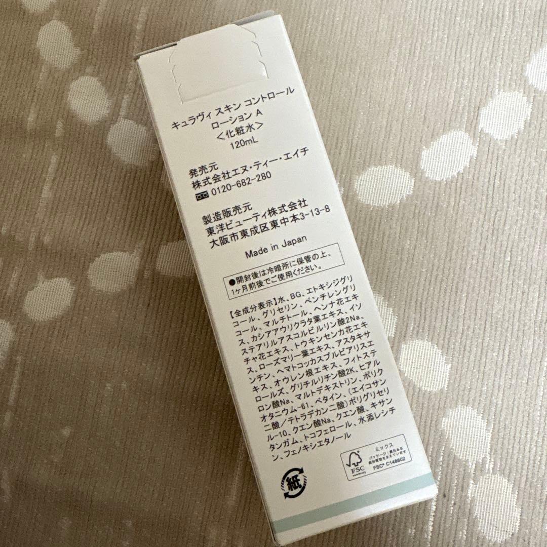 キュラヴィ　スキンコントロールローション120mL — image 2
