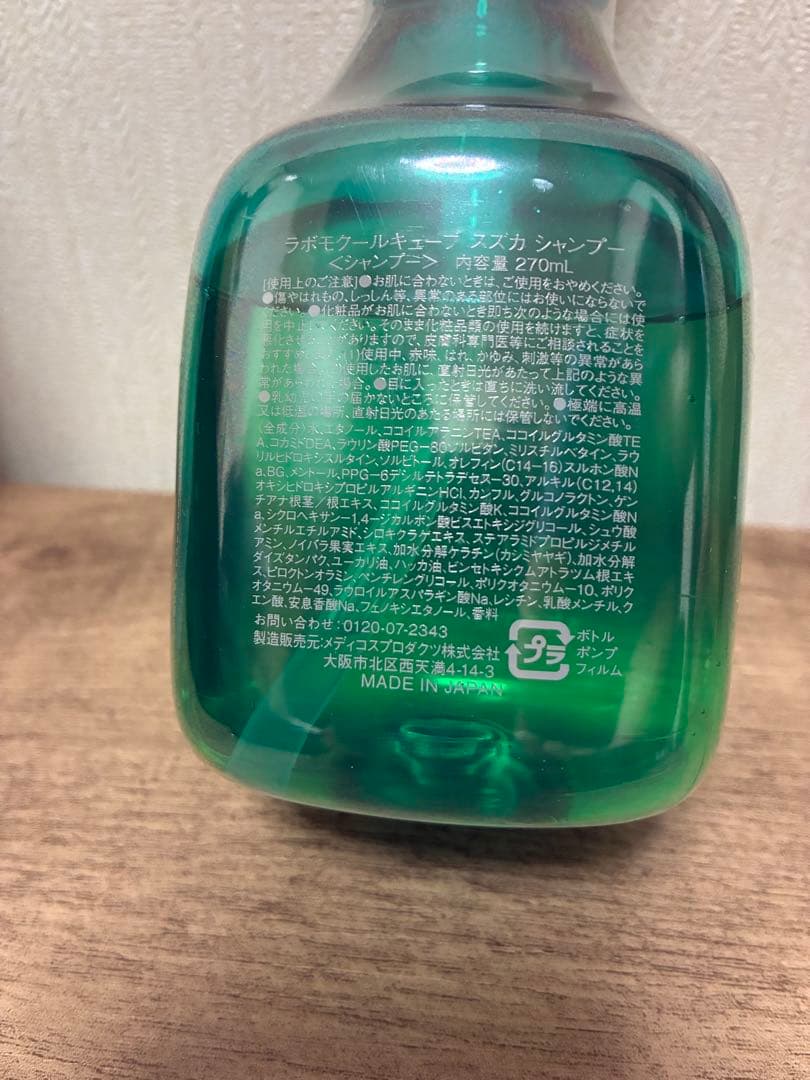 【冷感】 アートネイチャー LABOMO シャンプー トリートメント — image 3