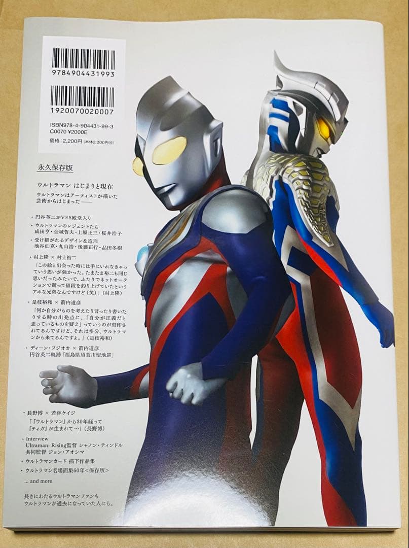 QUOTATION ウルトラマン60周年企画スペシャル号「ウルトラマンはじまり… — image 2