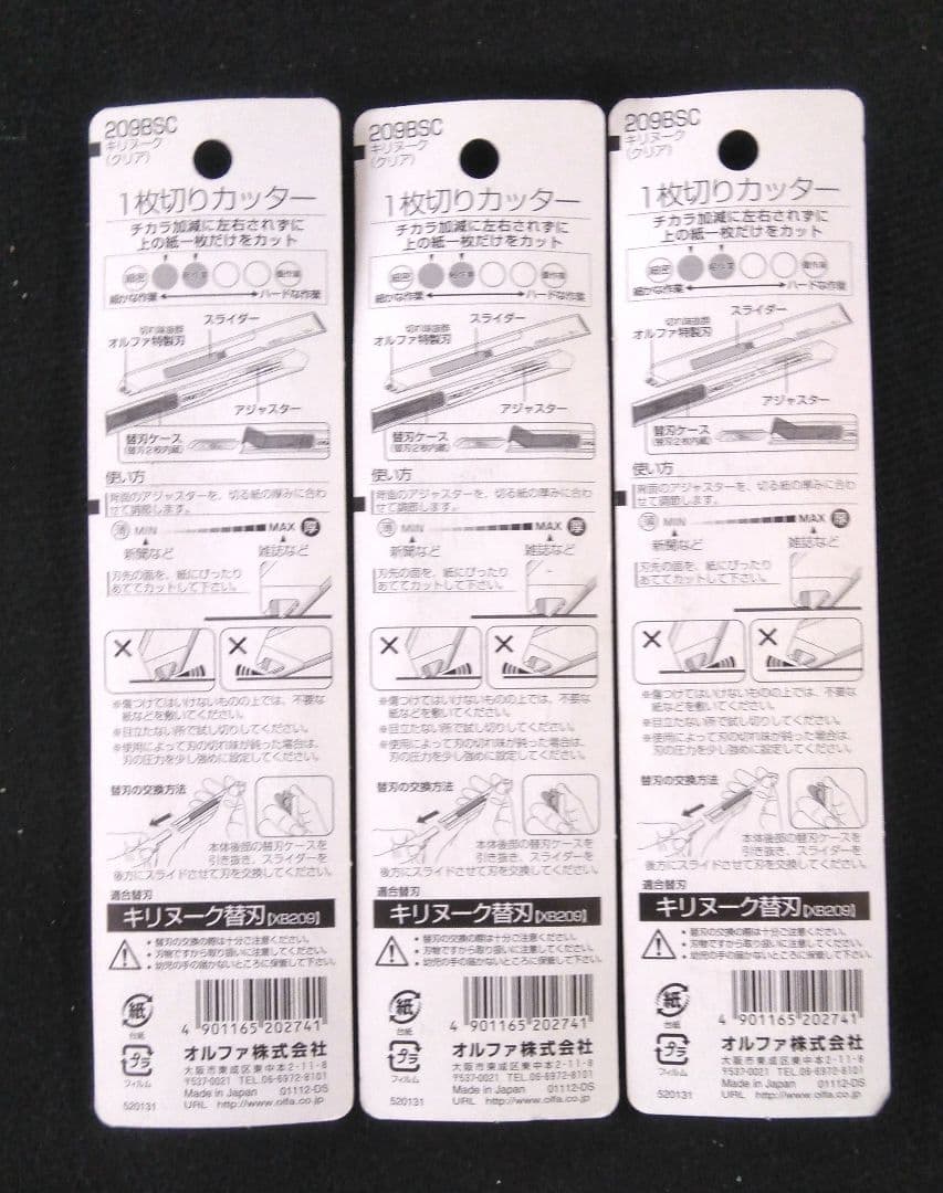 新品 OLFA キリヌーク 209BS 3本 組 まとめ 1枚切り — image 3