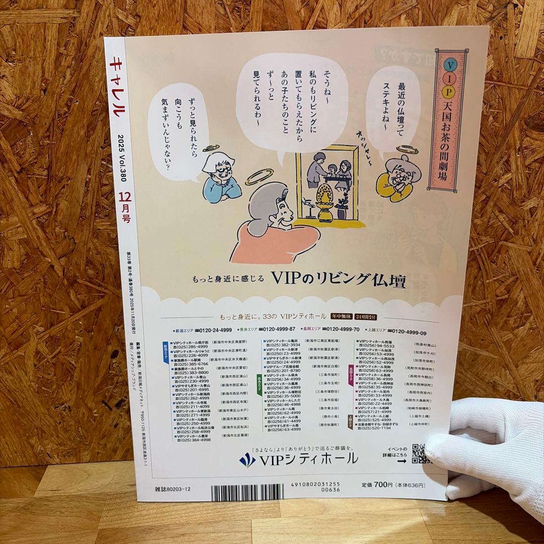キャレル 2025年12月号 新潟情報誌 — image 2