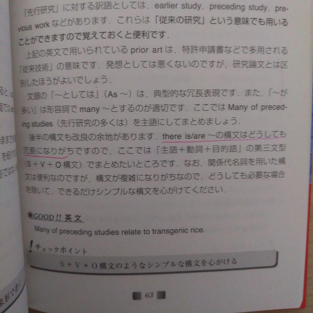 理工系の英語論文講座 佐藤洋一 オーム社 — image 4