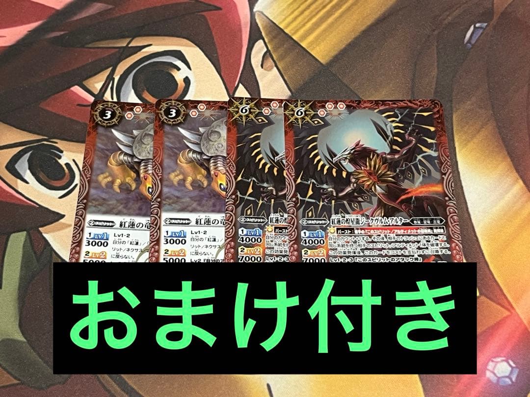 バトルスピリッツ　紅蓮の龍星神ジーク・メテオヴルム　シク&通常セット　おまけ付き — image 2
