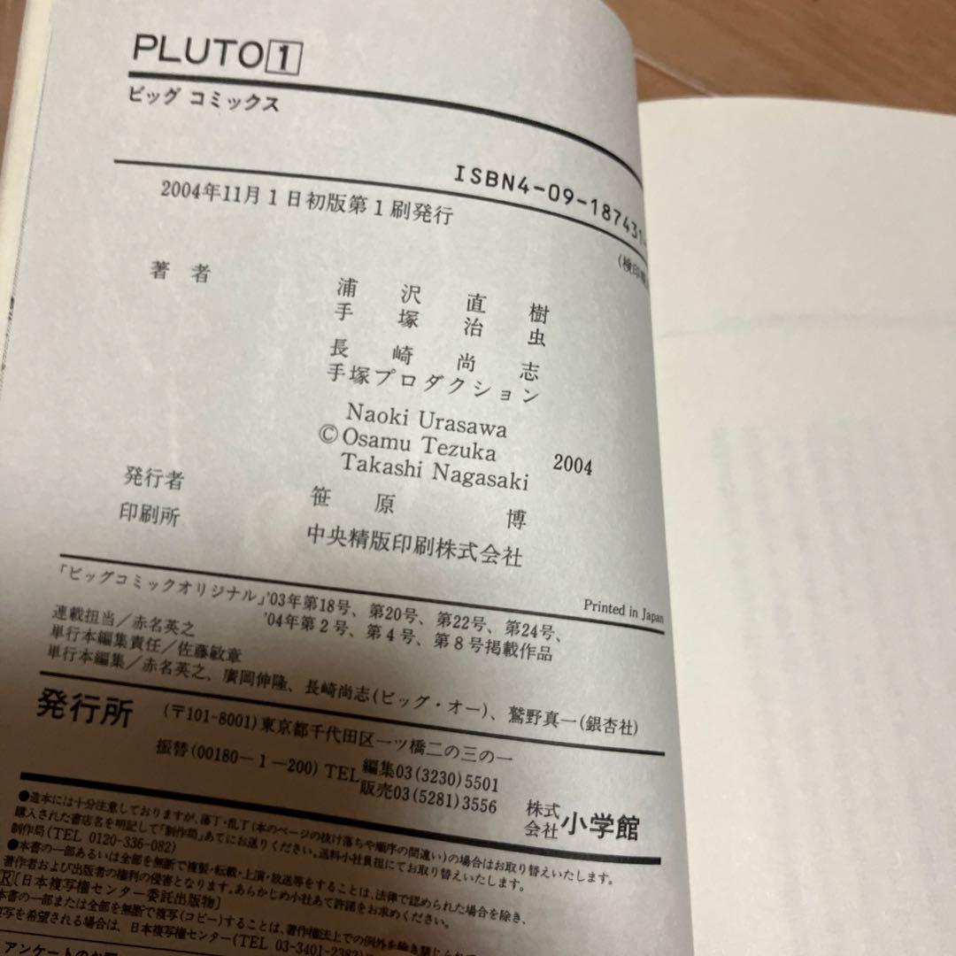 PLUTO 浦沢直樹✖️手塚治虫　初版 — image 3