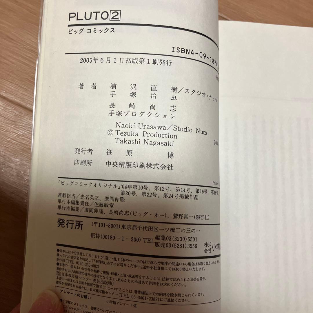 PLUTO 浦沢直樹✖️手塚治虫　初版 — image 4