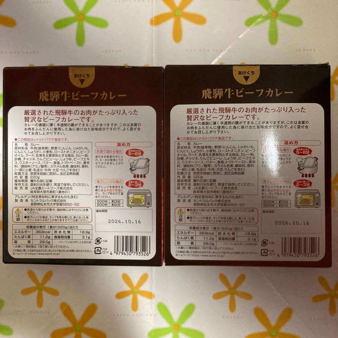 飛騨牛ビーフカレー 2個セット　レトルトカレー — image 2