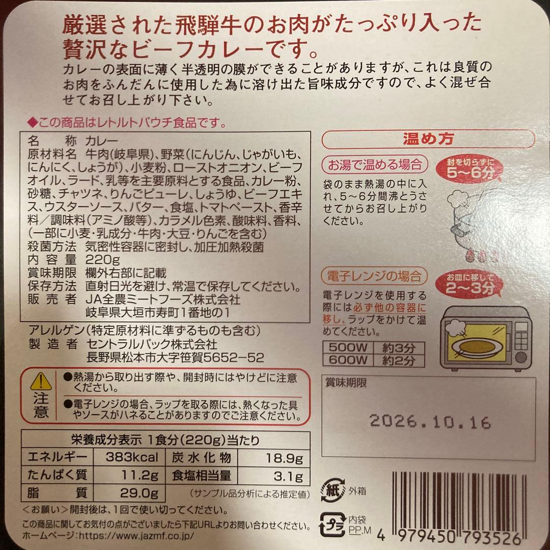 飛騨牛ビーフカレー 2個セット　レトルトカレー — image 3