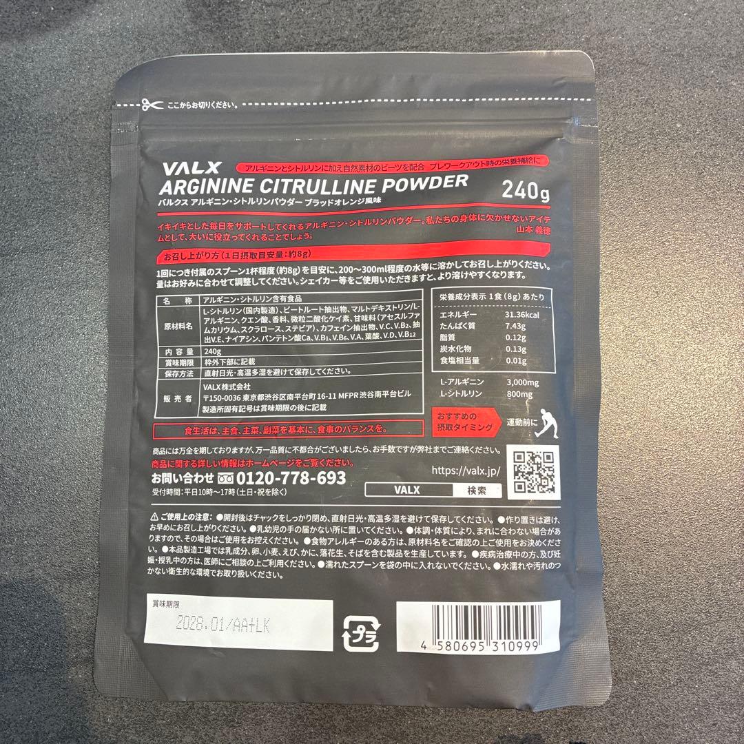 VALX アルギニンシトルリンパウダー 240g — image 2