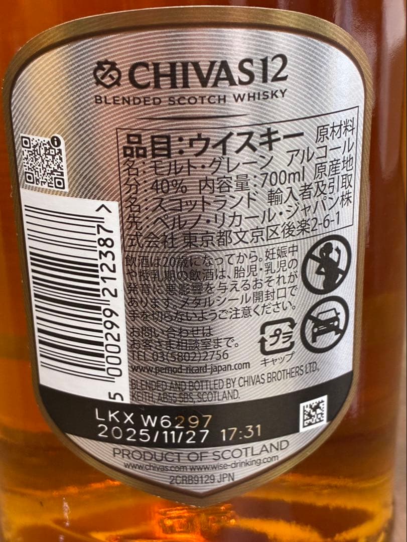 Chivas Regal 12年 スコッチウイスキー — image 5