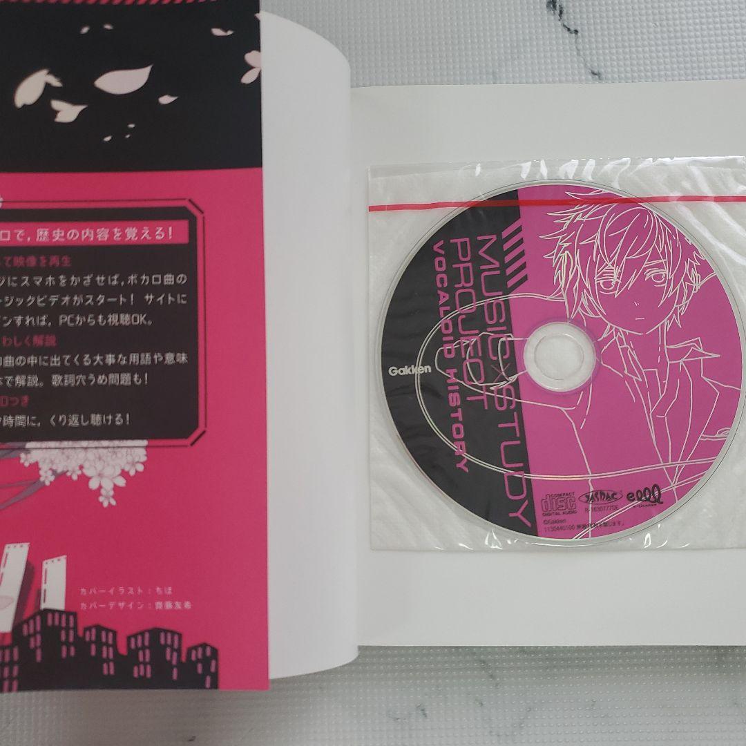 学研　ボカロで覚える中学歴史　テストや入試に — image 3