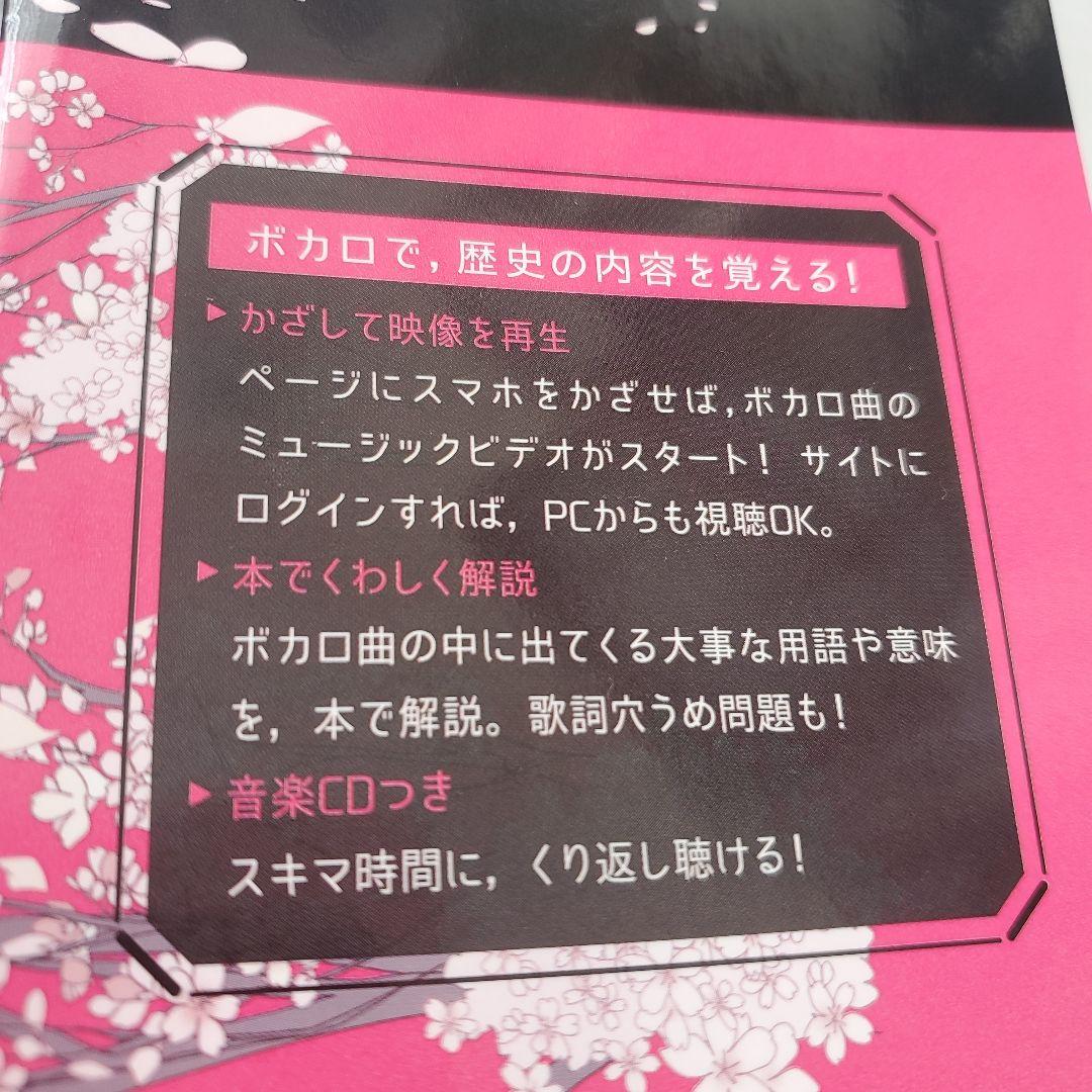 学研　ボカロで覚える中学歴史　テストや入試に — image 4