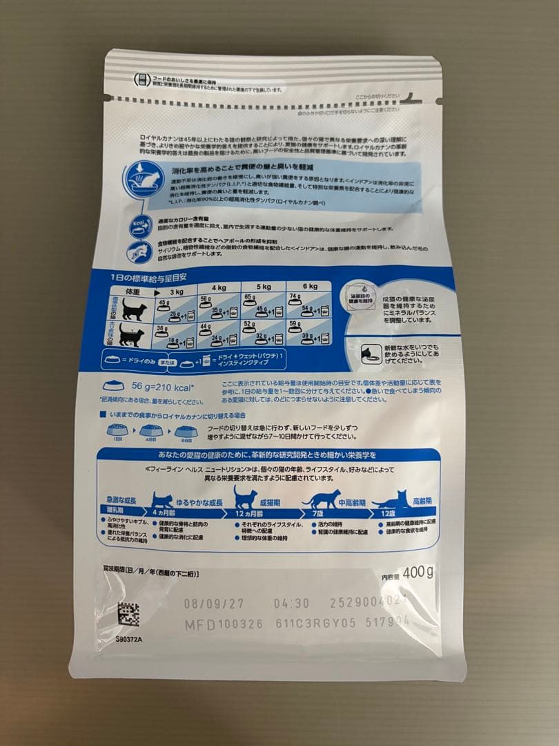 ロイヤルカナン インドア 成猫用 400g 2袋セット — image 3