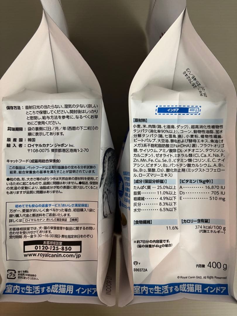ロイヤルカナン インドア 成猫用 400g 2袋セット — image 4