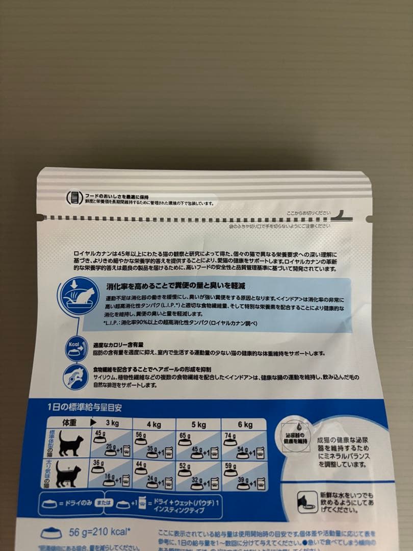 ロイヤルカナン インドア 成猫用 400g 2袋セット — image 5
