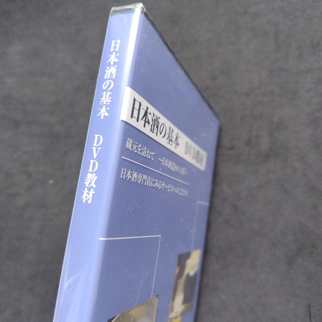 日本酒の基本 DVD教材 産業能率大学 — image 4