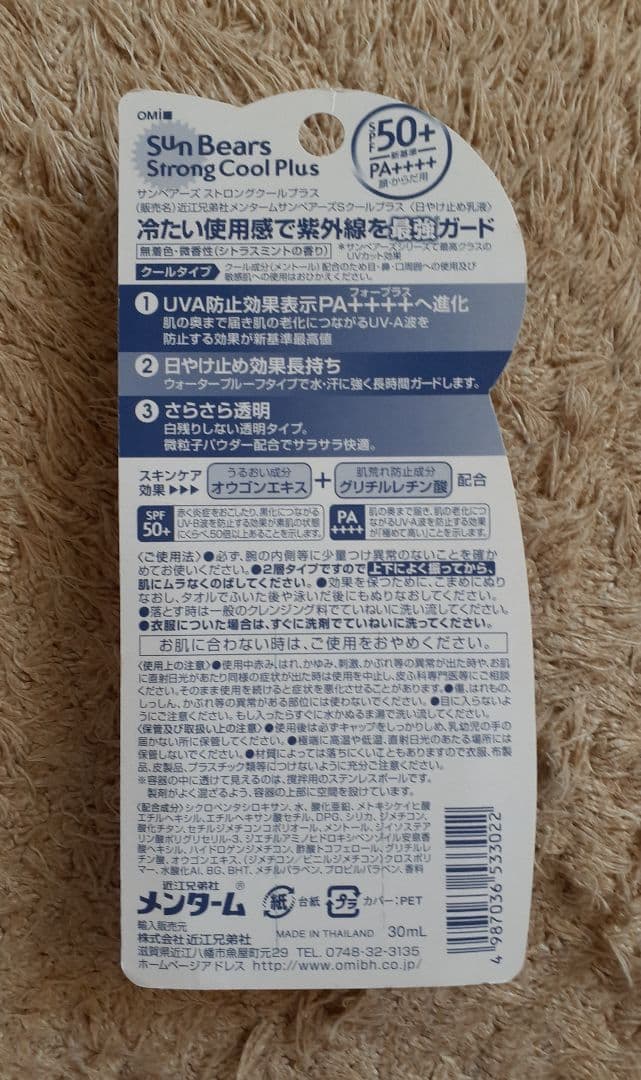 サンベアーズ ストロングクール×2 — image 2