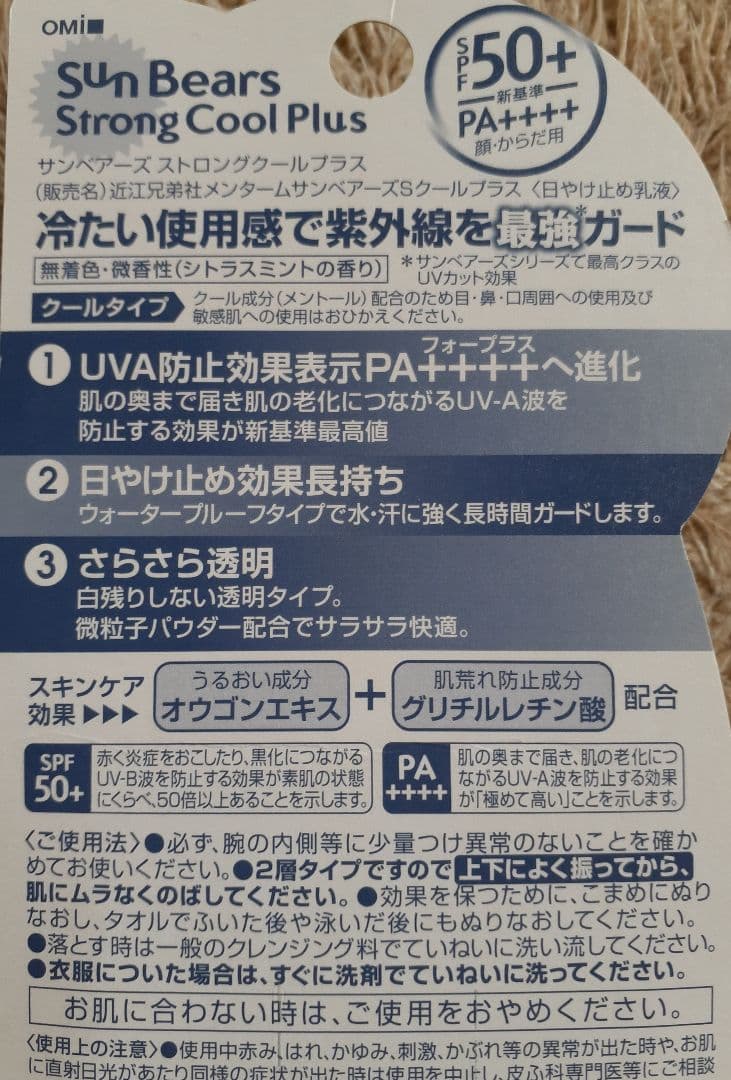 サンベアーズ ストロングクール×2 — image 4