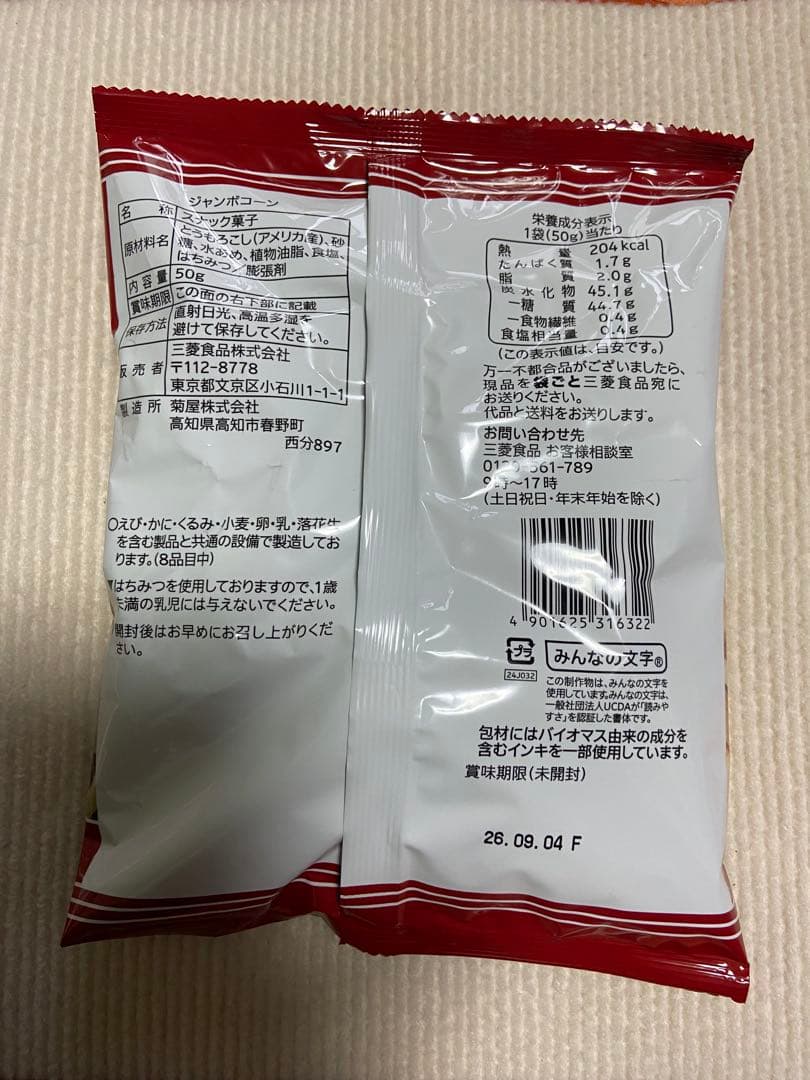 ジャンボコーン1袋 — image 2
