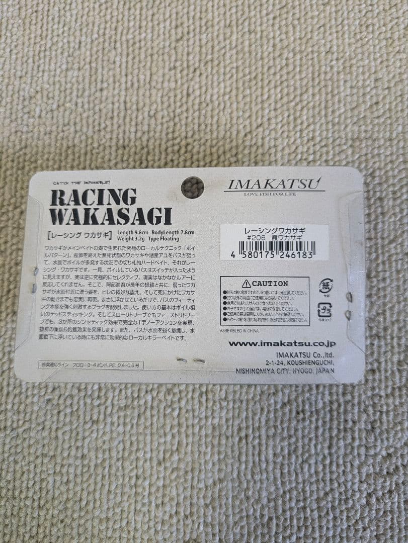 IMAKATSUレーシングワカサギ — image 4