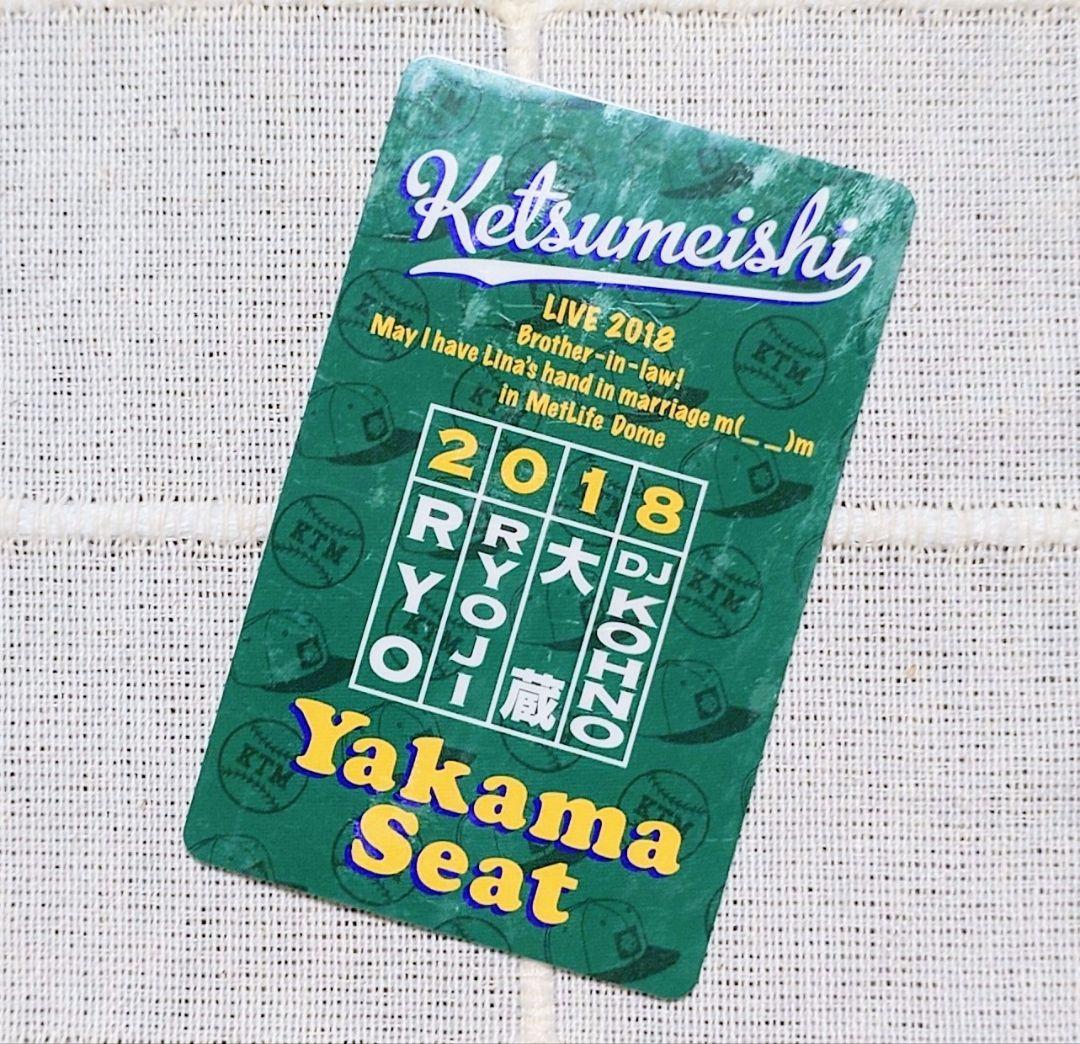 【ケツメイシ】特典品 — image 2
