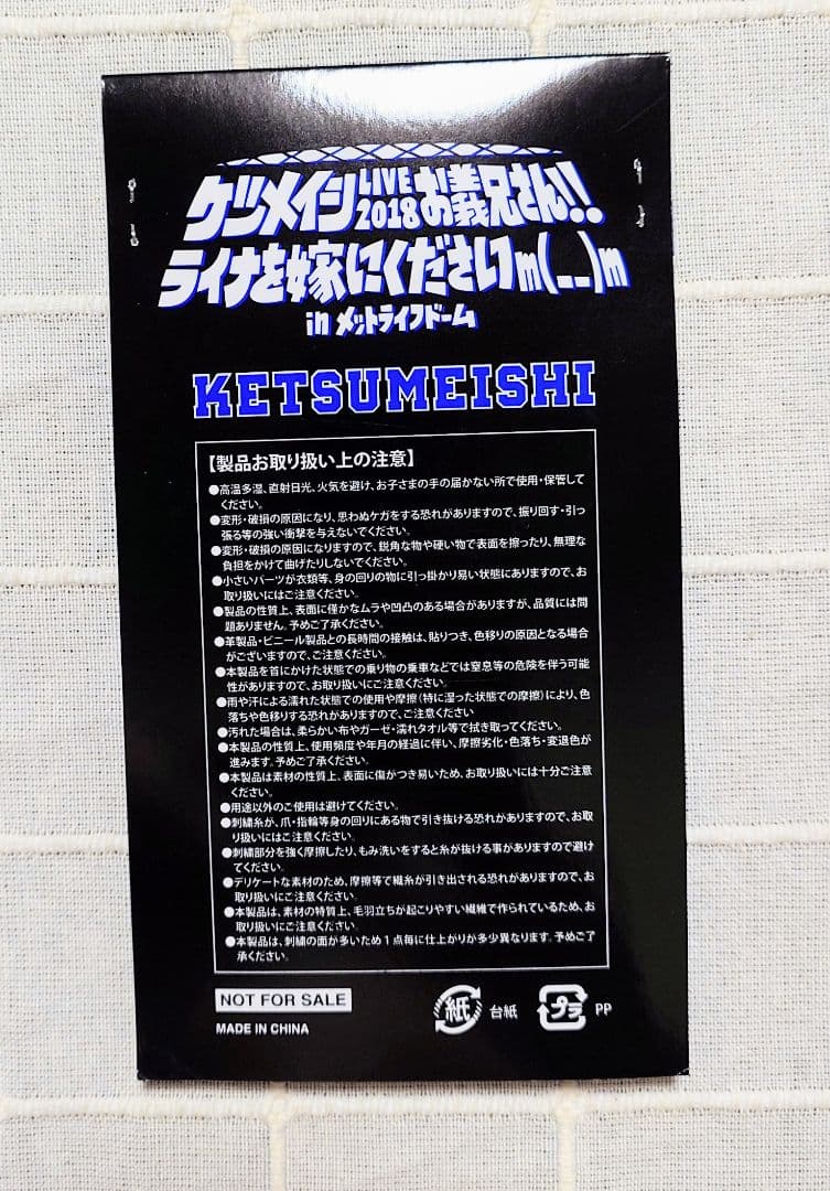 【ケツメイシ】特典品 — image 5