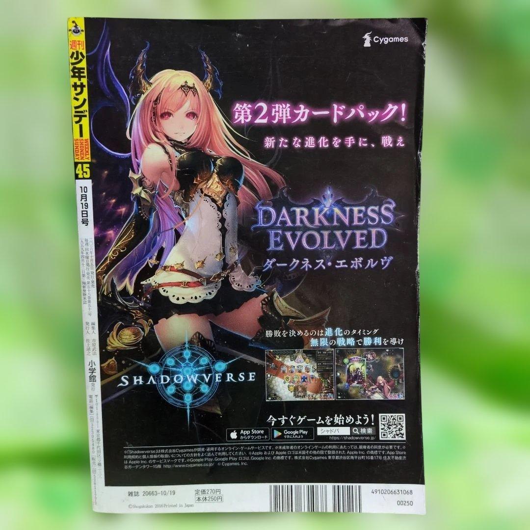 週刊少年サンデー 2016年45号 石原さとみ表紙 — image 2