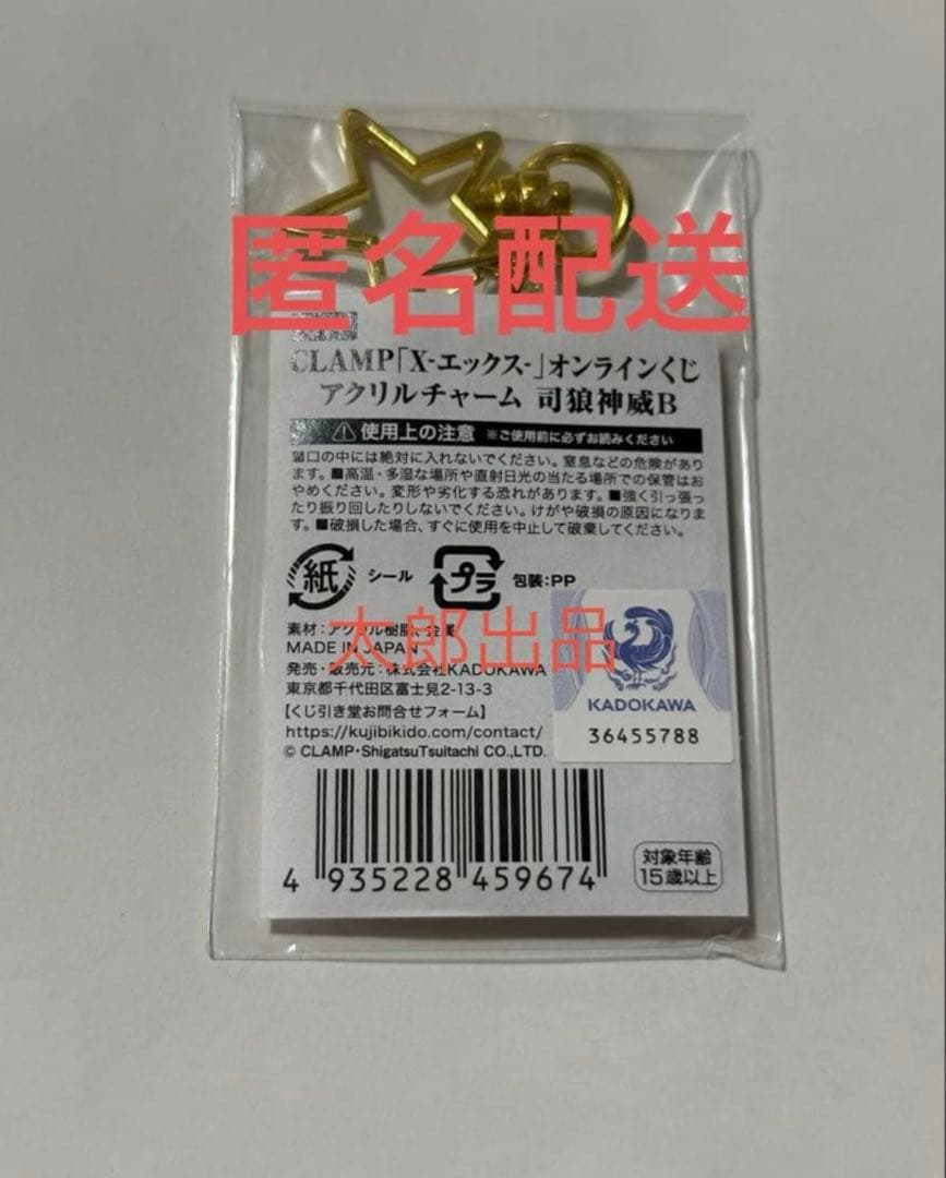 くじ引き堂 CLAMP X-エックス- オンラインくじ — image 2