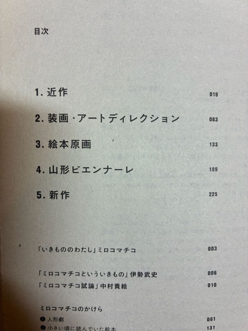 ミロコマチコ Creatures are in mirror — image 3
