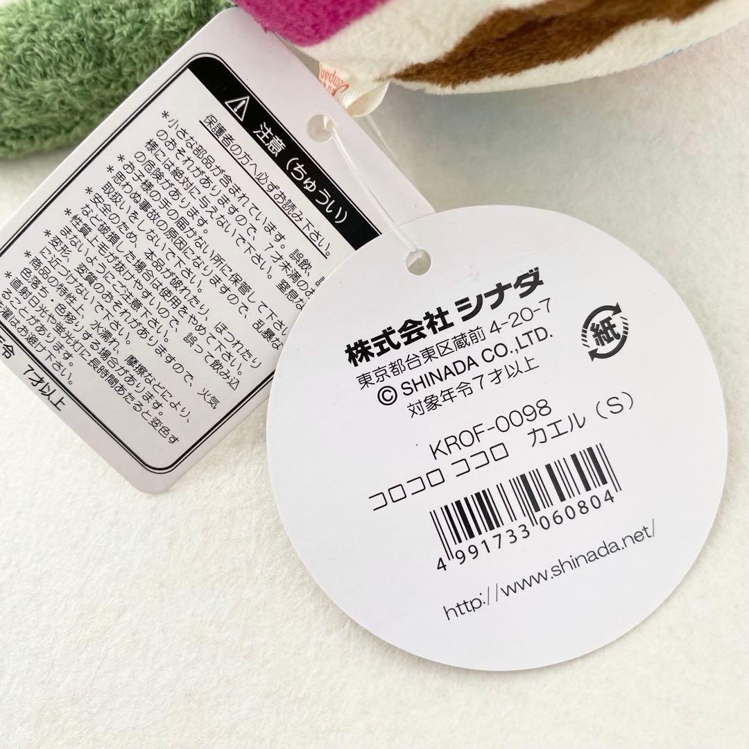 SHINADA　シナダ　ぬいぐるみ　コロコロ　ココロ　カエル　S　新品 — image 3