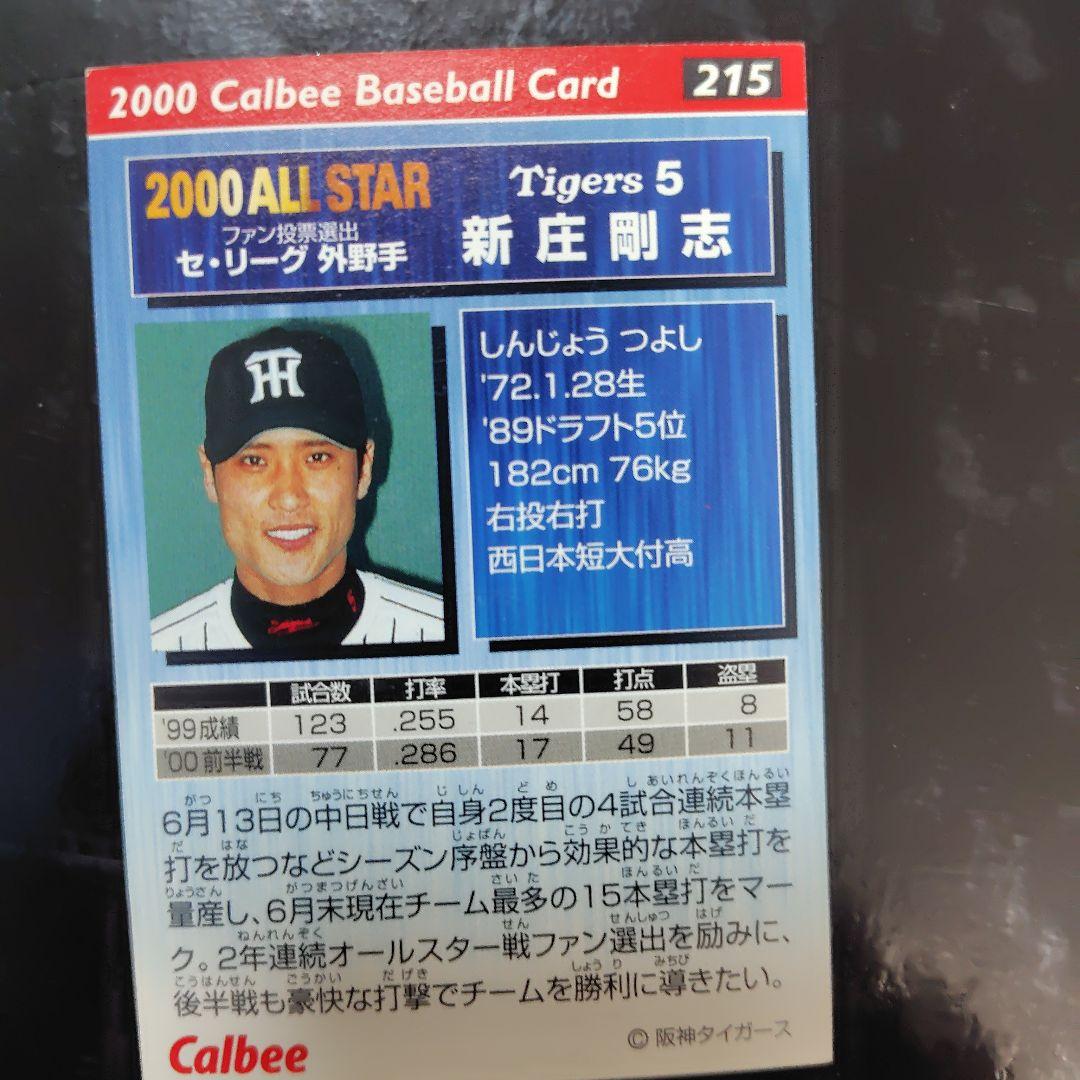 今入手困難なレアカード新庄剛志監督 2000年オールスター箔サイン — image 3