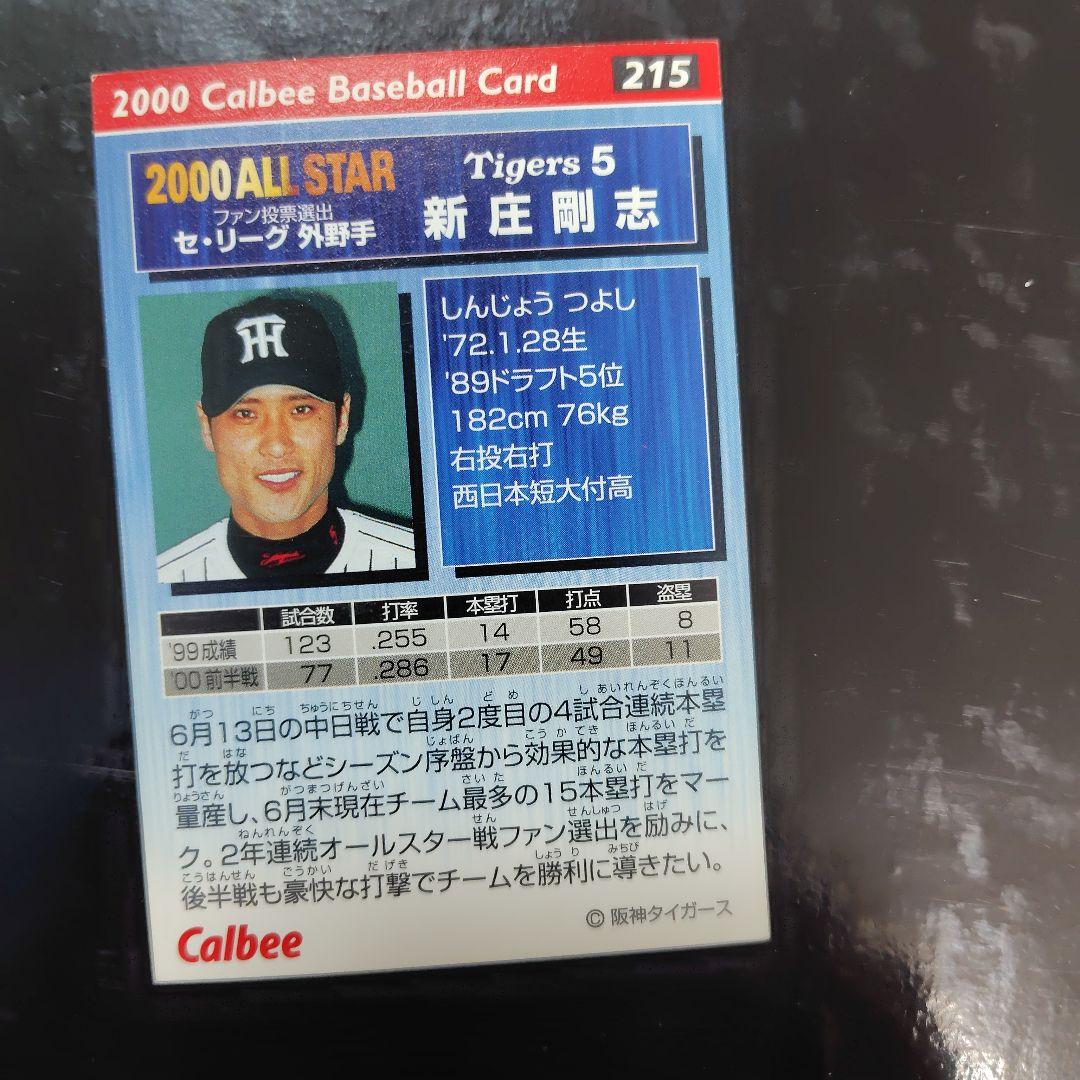 今入手困難なレアカード新庄剛志監督 2000年オールスター箔サイン — image 4