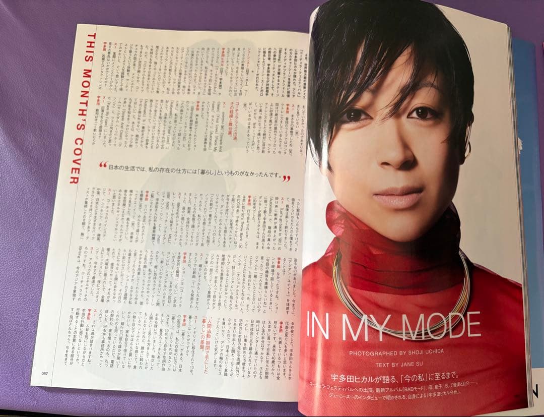 VOGUE JAPAN 2冊セット 宇多田ヒカル ヴォーグジャパン — image 3