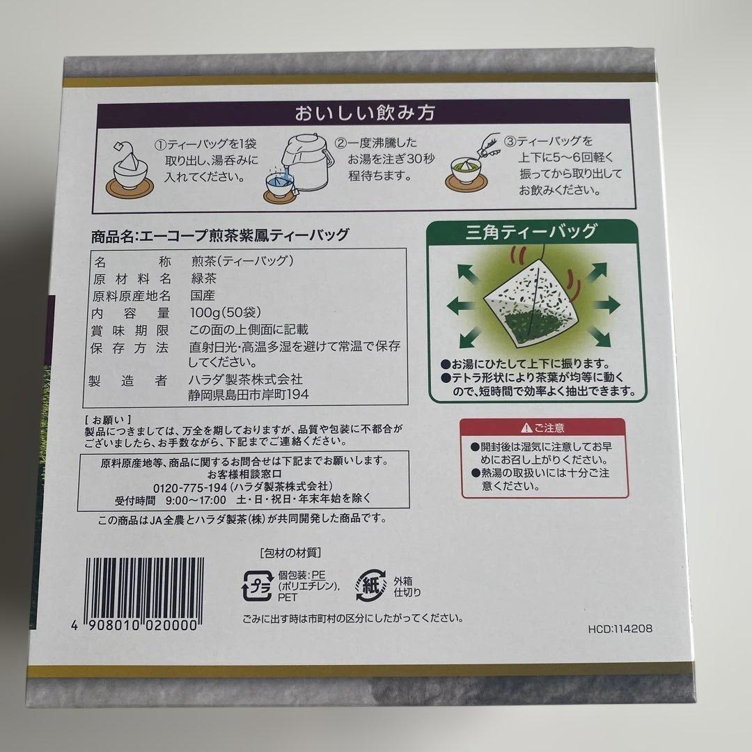 エーコープ煎茶 紫鳳 ティーバッグ 50袋入 — image 2