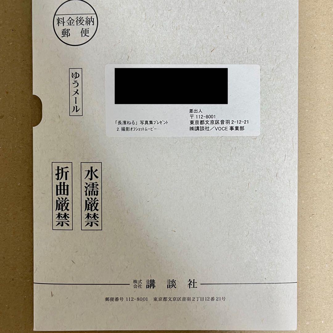 長濱ねる 写真集 アザーカット ポストカード 当選 欅坂46 — image 2