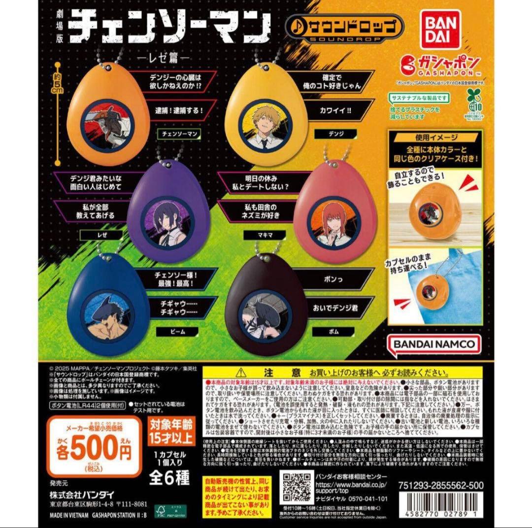 チェンソーマン ―レゼ編―サウンドロップ デンジ — image 2