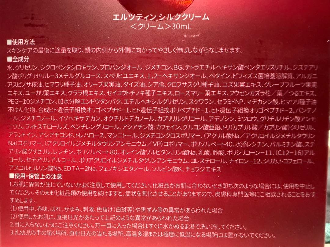 ARZTIN エルツティン シルククリーム 30mL 保湿 フェイスクリーム — image 2