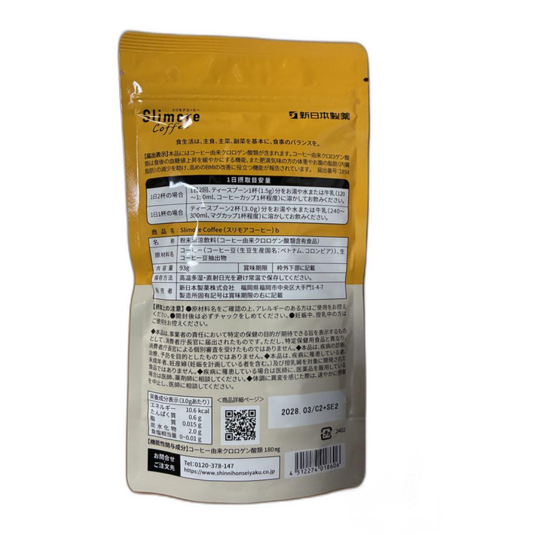 【新品未開封】スリモアコーヒー Slimore Coffee 31日分×1袋 — image 3