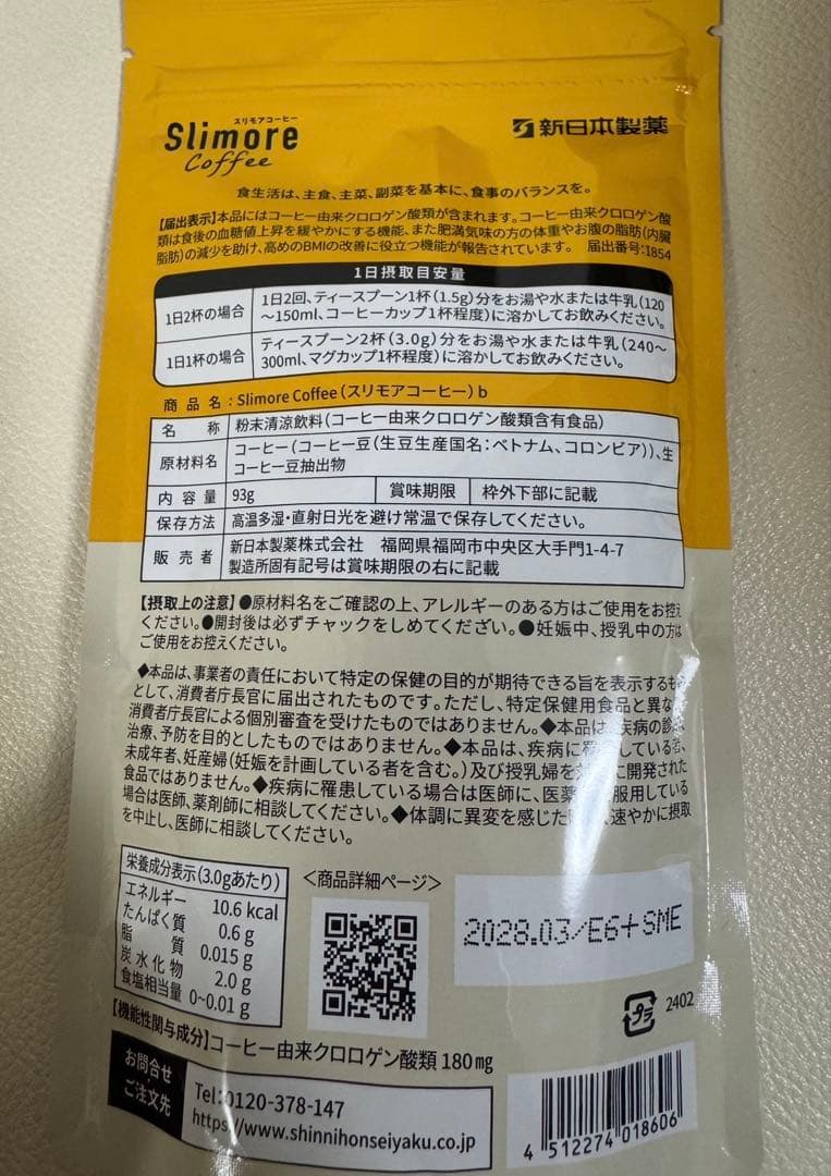 スリモアコーヒー　ブラック マイルドテイスト　1個セット — image 2