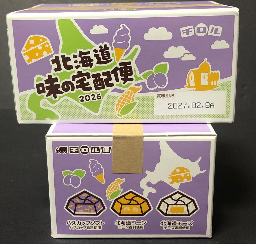 チロルチョコ 北海道味の宅配便 2026 2箱セット — image 3