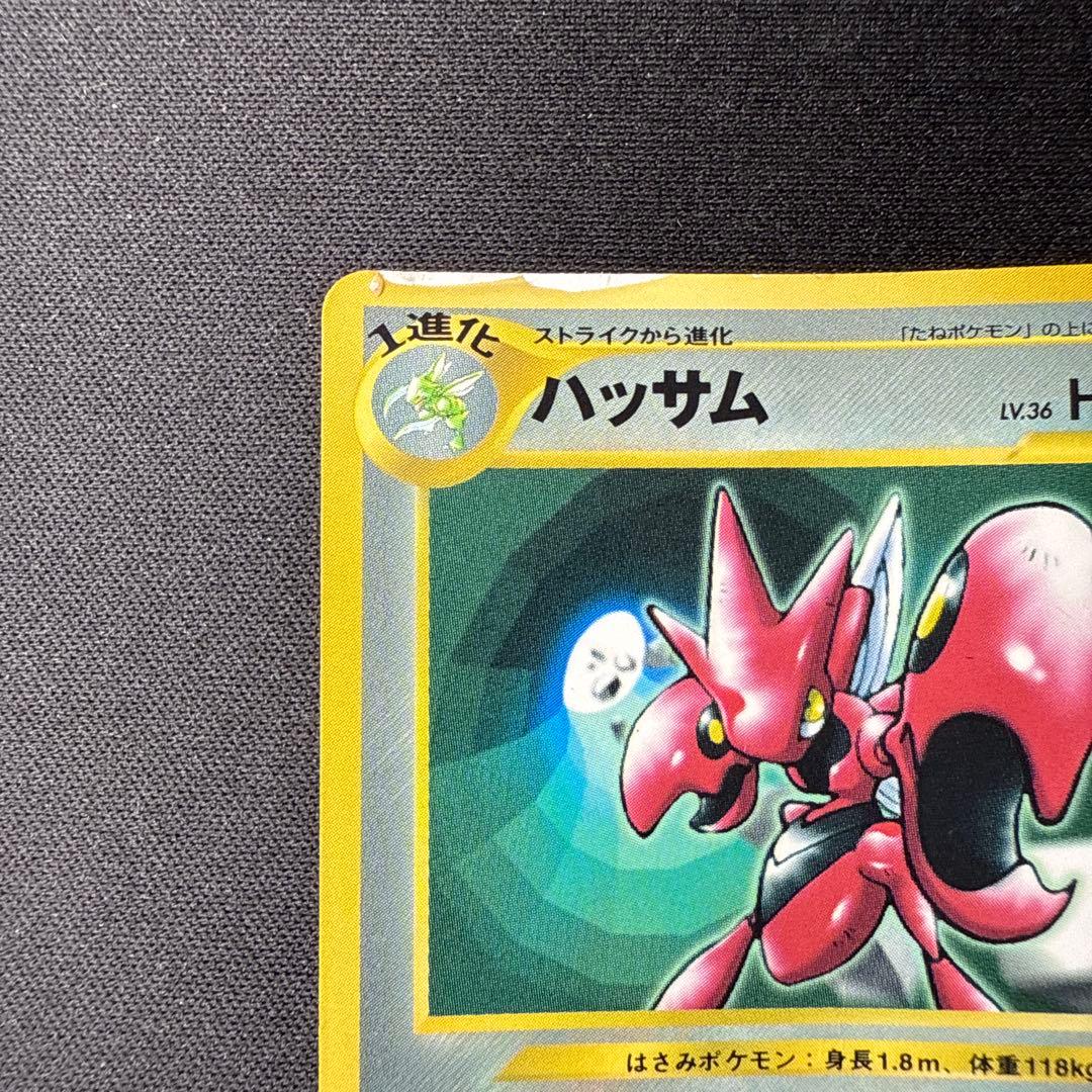 ハッサム_「月刊コロコロコミック2000年7月号」 おまけカード ハッサム P… — image 2