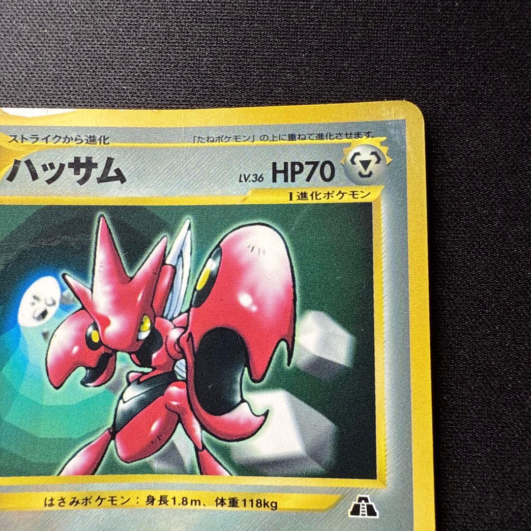 ハッサム_「月刊コロコロコミック2000年7月号」 おまけカード ハッサム P… — image 3