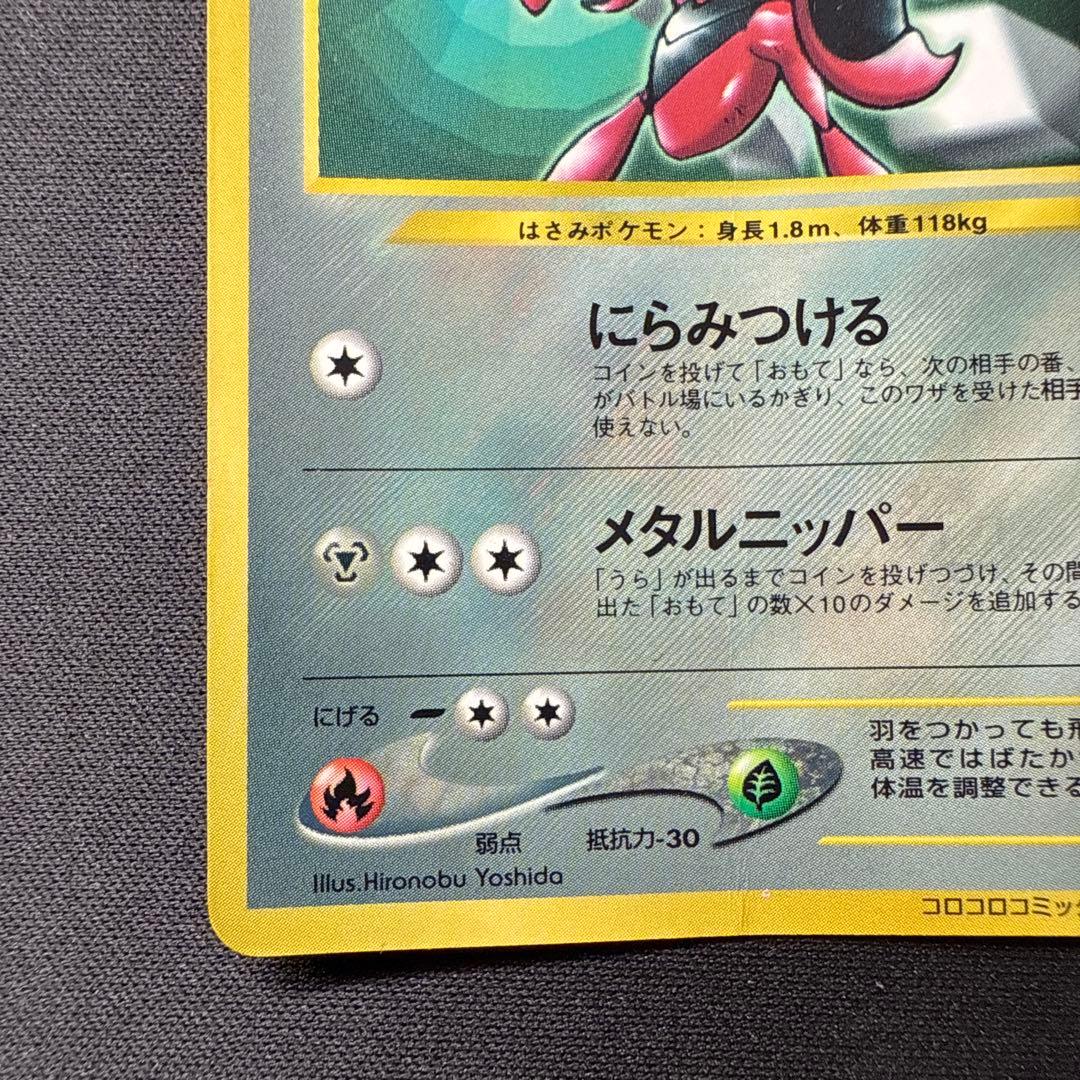 ハッサム_「月刊コロコロコミック2000年7月号」 おまけカード ハッサム P… — image 4