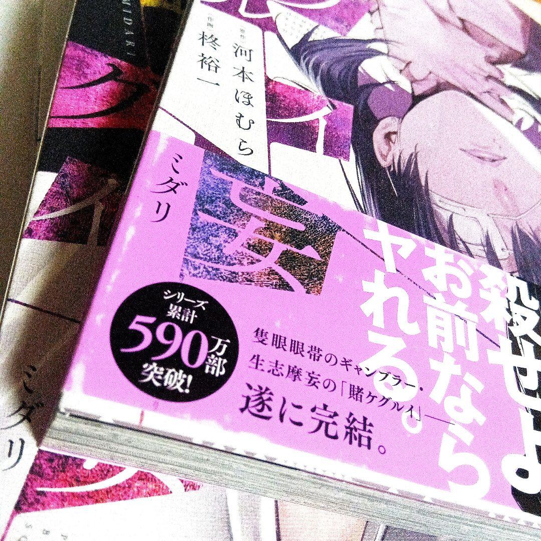 賭ケグルイ妄 1〜4全巻セット — image 4