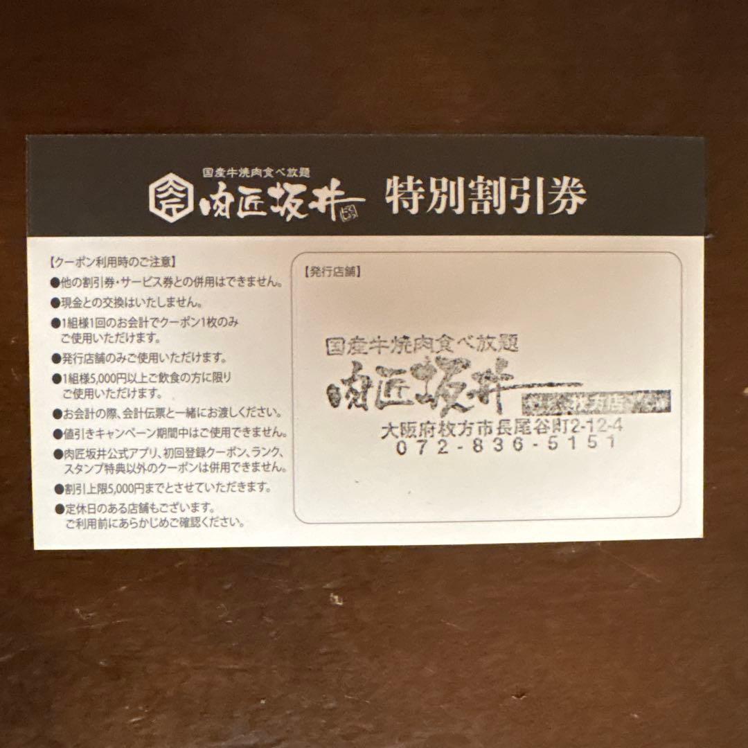肉匠坂井 特別割引券 29%OFF 【大阪府 枚方店】 — image 2