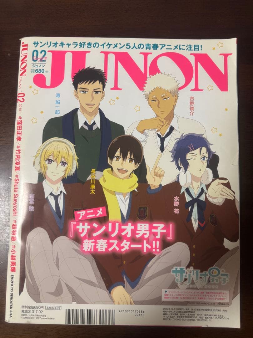 JUNON 2018年 2月号 — image 2