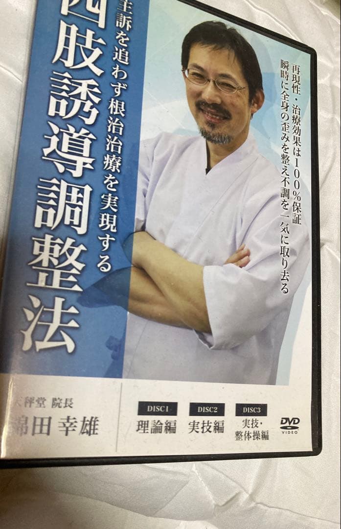 整体　手技療法　DVD まとめ売り — image 4