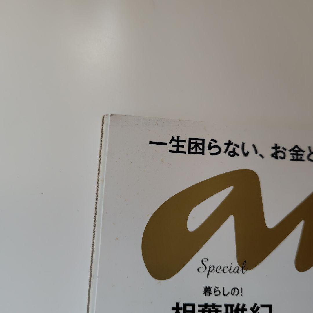 an・an (アン・アン)2015年4月15日号anan編集部　表紙∶相葉雅紀 — image 3
