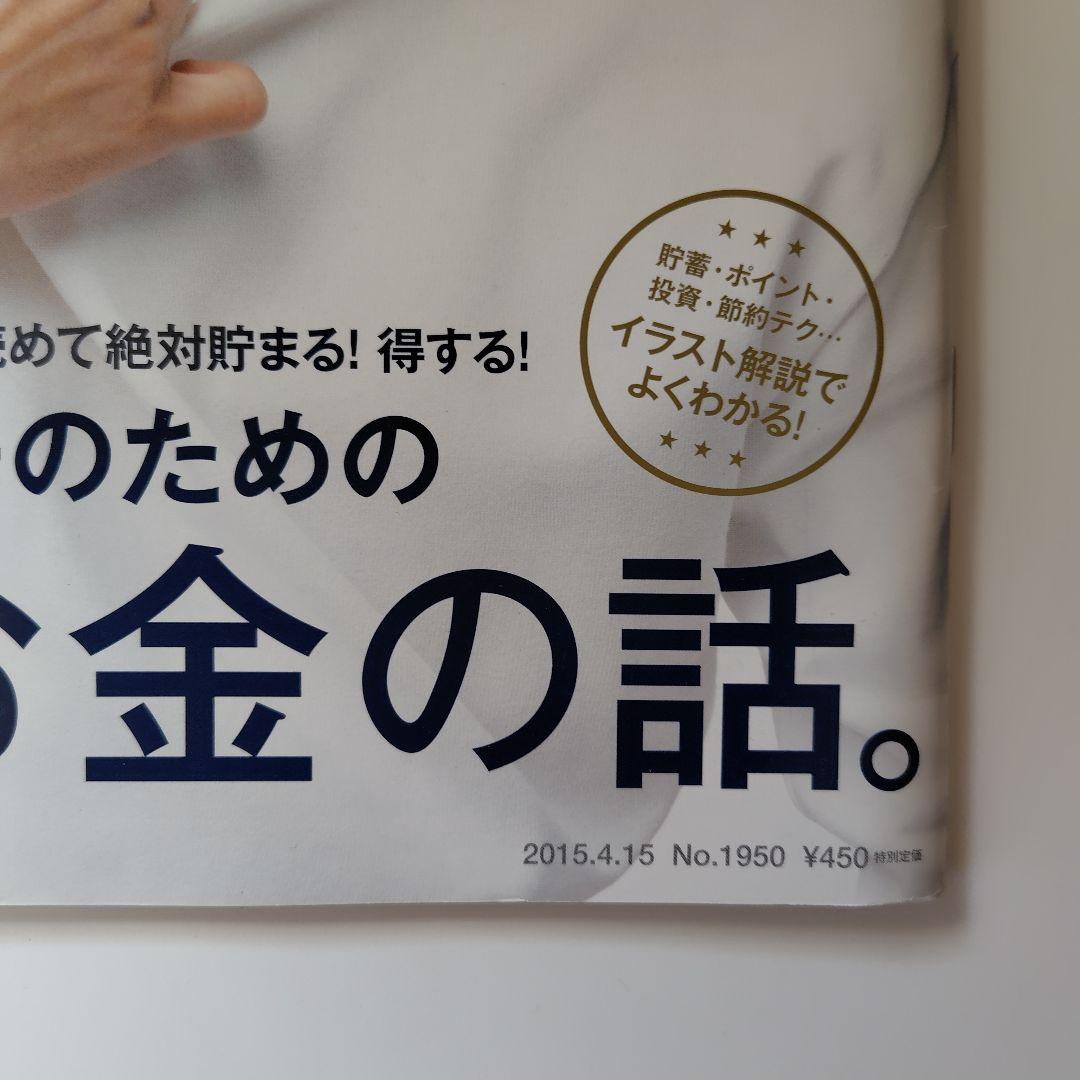 an・an (アン・アン)2015年4月15日号anan編集部　表紙∶相葉雅紀 — image 4