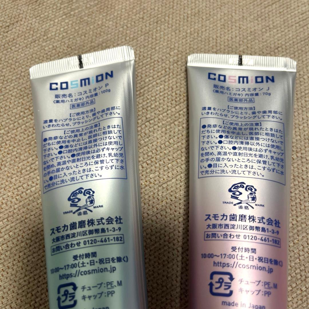 COSMION 歯磨き粉 朝・夜用 セット — image 3
